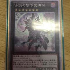 遊戯王 伝説の闇の魔導師のサムネイル