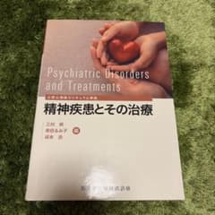 Psychiatric Disorders and Treatmentsのサムネイル