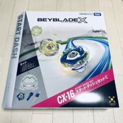 新品未開封】ベイブレードエックス スタートダッシュセットC CX-16