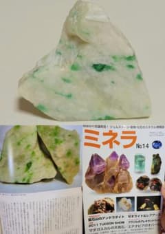 糸魚川翡翠 浦川産 43g ミネラNo.14 雑誌セット - メルカリ