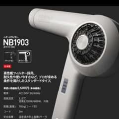 ★送料無料★テスコム Nobby（ノビー） NB1903 ヘアードライヤーのサムネイル