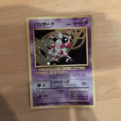 バリヤード ★ 第2弾拡張パック ポケモンジャングルのサムネイル