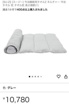 今治睡眠用タオル2 Neltureのサムネイル