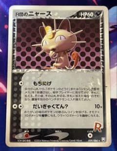 R団のニャース ☆ 拡張パック ロケット団の逆襲 059/084 - メルカリ