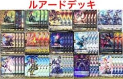 ヴァンガード ルアード デッキ 54枚 +α Gゾーン 12枚 Dスタン - メルカリ
