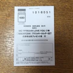 不可抗力のI LOVE YOU 応募ハガキのサムネイル