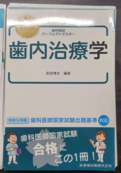 歯科国試パーフェクトマスター 3冊セット 令和5年版（裁断済み