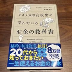 アメリカの高校生が学んでいるお金の教科書のサムネイル