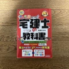 2022年版 宅建士の教科書 - メルカリ