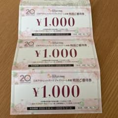 三井アウトレットパークジャズドリーム長島特別ご優待券のサムネイル