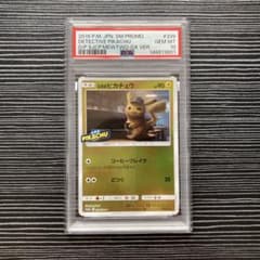 名探偵ピカチュウ プロモ PSA10 コーヒーブレイク ポケモンカード