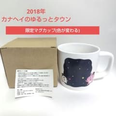 【希少】カナヘイ 魔法のマグカップ 新品未使用 ゆるっとタウン うさぎ＆ピスケ 希少】カナヘイ 魔法のマグカップ 新品未使用 ゆるっとタウン うさぎ