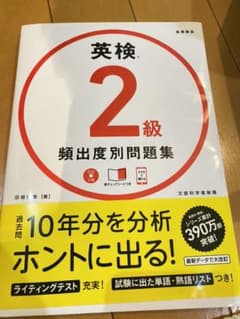 ATOM様専用　英検2級 頻出度別 問題集のサムネイル