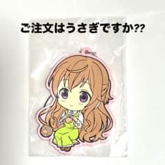 ご注文はうさぎですか?? モカラバーストラップ