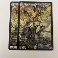 デュエルマスターズ 時の団長 ミラダンテ槍 2枚セット - メルカリ