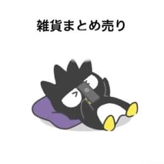 まとめ売り②