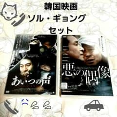 韓国映画DVD「あいつの声」「悪の偶像」ソル・ギョング　セットのサムネイル