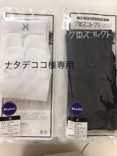 クロスコレクトM白黒　ナタデココ様専用のサムネイル