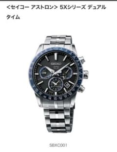 金曜までお取り置き★ゆうき様専用★新品未使用 SEIKO 腕時計 SBXC001のサムネイル