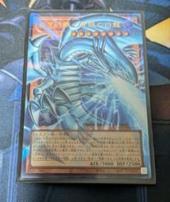 遊戯王 白き幻獣－青眼の白龍 オーバーフレームウルトラレア ① - メルカリ