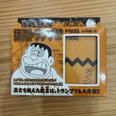 ドラえもん ジャイアン猛言トランプのサムネイル