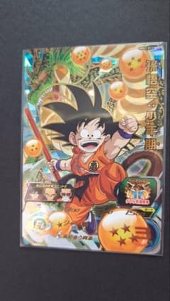 スーパードラゴンボールヒーローズ 孫悟空:少年期 MM2-012 UR SDBH