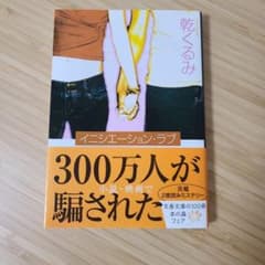 乾くるみ イニシエーション・ラブのサムネイル