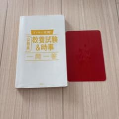 2027年度版 公務員教養試験＆時事 一問一答のサムネイル