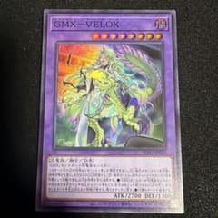 遊戯王 GMX-VELOX WPP7-JP033 スーパーレアのサムネイル