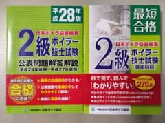 2級ボイラー技士試験公表問題解答解説のサムネイル