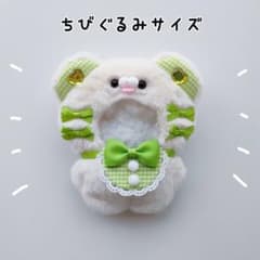 ちびぐるみ ぬい服 11cm くま オフホワイト×黄緑 きぐるみ - メルカリ
