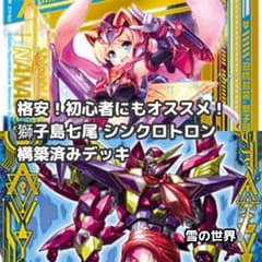 Z/X】No.705 獅子島七尾 シンクロトロン キラーマシン 構築済みデッキ