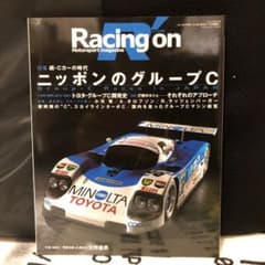 Racing on(特集)ニッポンのグループC―Motorsport maga…のサムネイル