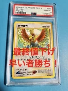 ホウオウ旧裏 PSA10_プレミアムファイル3 PROMO 第2世代☆neo - メルカリ