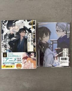 春夏秋冬代行者　黄昏の射手　アニメイト　小冊子　暁佳奈　スオウ 春夏秋冬代行者 黄昏の射手 アニメイト 小冊子 暁佳奈 スオウ | Mercari