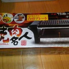 一人焼き肉ホットプレートのサムネイル