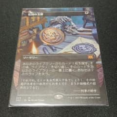 MTG】伝国の玉璽 ボーダーレス 日本語版 2X2 - メルカリ