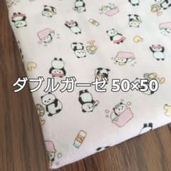 ダブルガーゼ パンダ 50×50のサムネイル