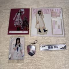 櫻坂46 稲熊ひな グッズセットのサムネイル