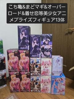 こち亀&まどマギ&オーバーロード&着せ恋等美少女アニメプライズ