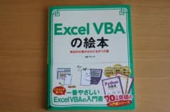 Excel VBAの絵本のサムネイル