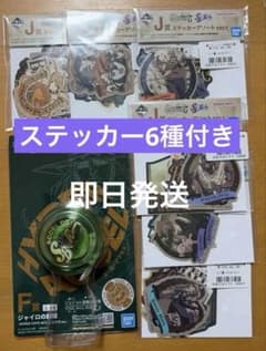 一番くじ ジョジョの奇妙な冒険 F賞 ジャイロの鉄球 ハイパーヨーヨーのサムネイル