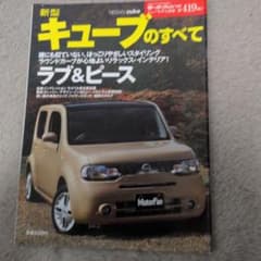 新型キューブのすべて　ジャンク品