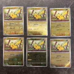 ピカチュウ モンスターボールポケモンカード151 025/165 6枚セット
