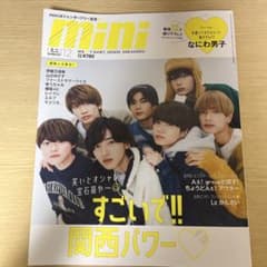 mini 12月号 Tシャツ デニム スニーカーのサムネイル