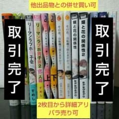 期間限定割引】バラ売り可能 推奨 BL本シリーズ物まとめ - メルカリ