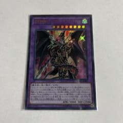 超魔導竜騎士　ドラグーン・オブ・レッドアイズのサムネイル
