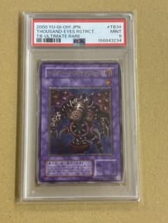 PSA9 サウザンド・アイズ・サクリファイス 遊戯王カード - メルカリ
