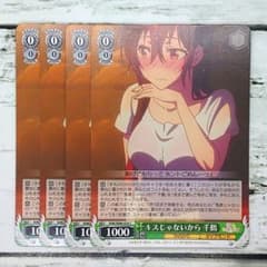 ヴァイスシュヴァルツ キスじゃないから 千鶴 4枚 - メルカリ