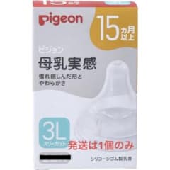 ピジョン 母乳実感乳首 15ヵ月以上 3Lサイズ スリーカット 1個入りのサムネイル